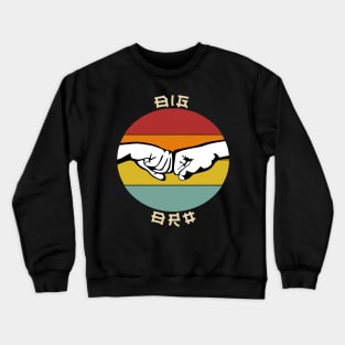 Big Bro , brother   gift  idea ,  cool bro  , Retro Crewneck Sweatshirt